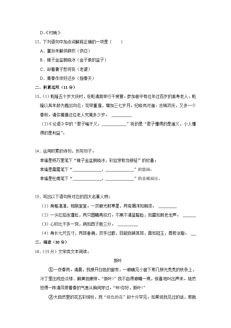 吉林省长春汽车经济技术开发区2022-2023学年五年级下学期期末教学质量跟踪测试语文试卷第3页