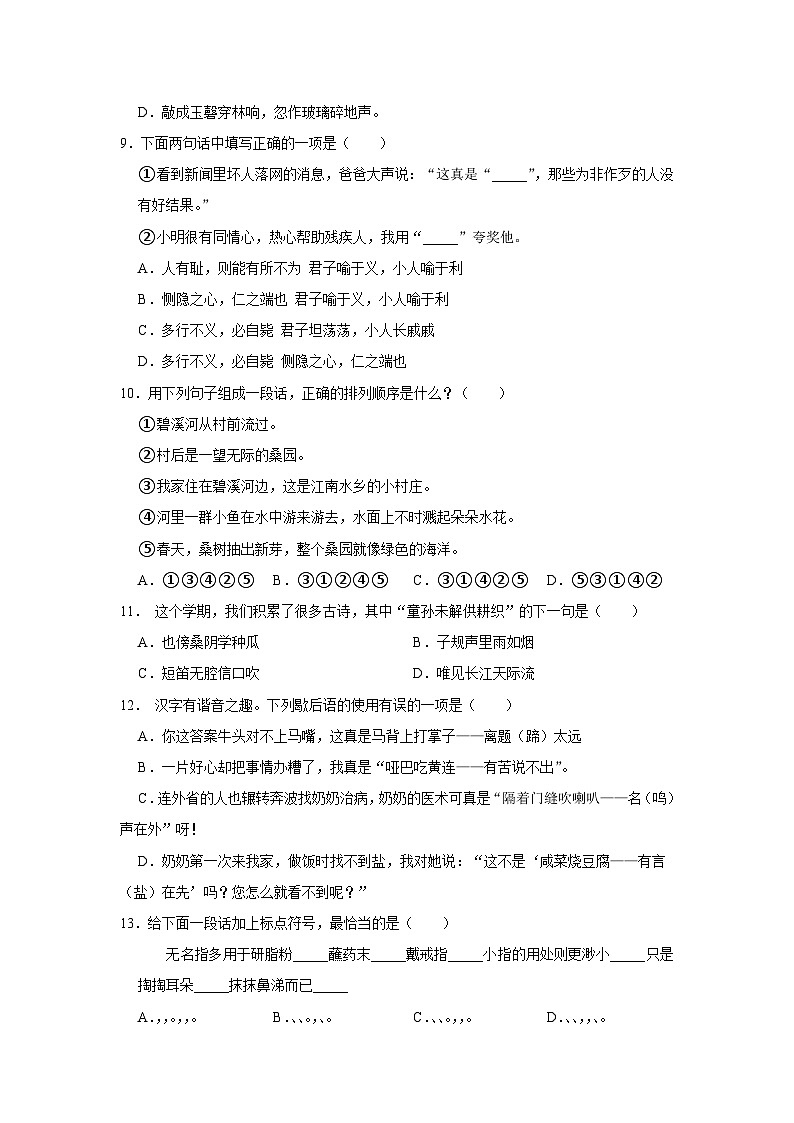 辽宁省沈阳市于洪区2022-2023学年五年级下学期期末语文试卷第2页