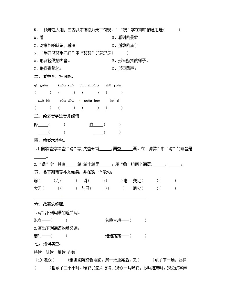 期中综合素养测评·拔高卷2023-2024学年语文四年级上册(统编版)02
