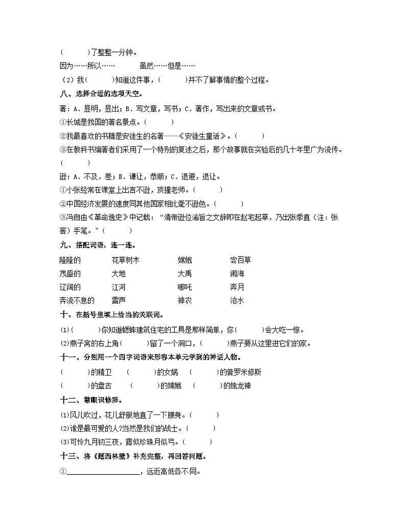 期中综合素养测评·拔高卷2023-2024学年语文四年级上册(统编版)03