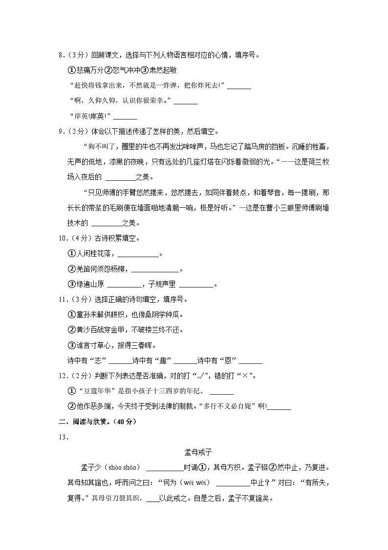 广东省深圳市南山区2022-2023学年五年级下学期期末语文试卷第2页