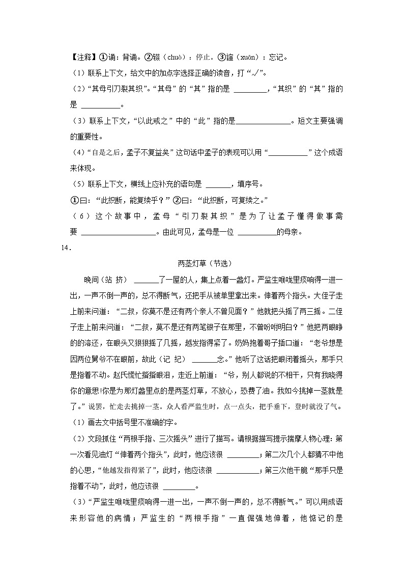 广东省深圳市南山区2022-2023学年五年级下学期期末语文试卷第3页