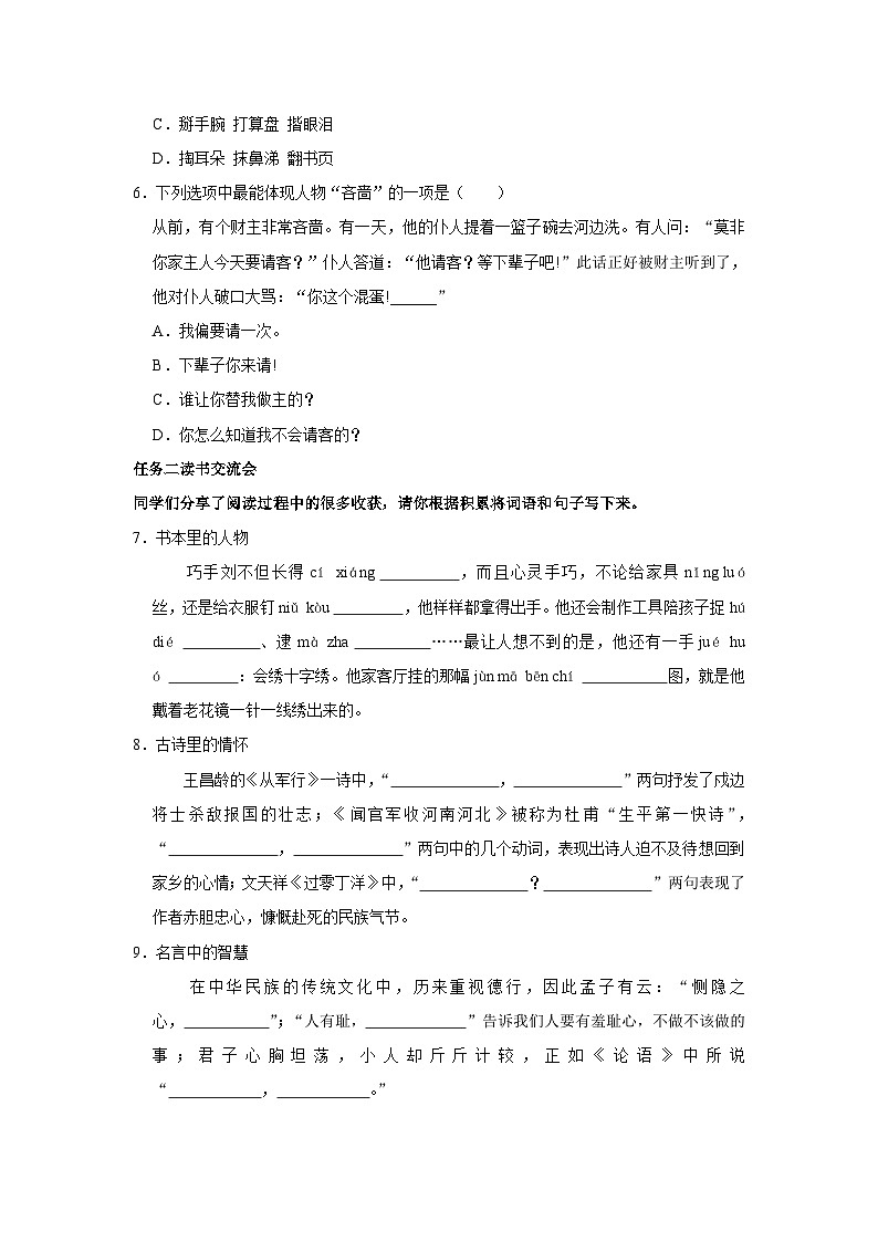 山东省青岛市西海岸新区2022-2023学年五年级下学期期末语文试卷第2页