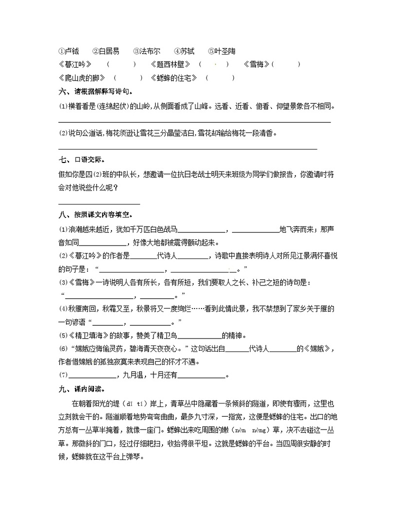 期中检测试题(试题)统编版语文四年级上册02