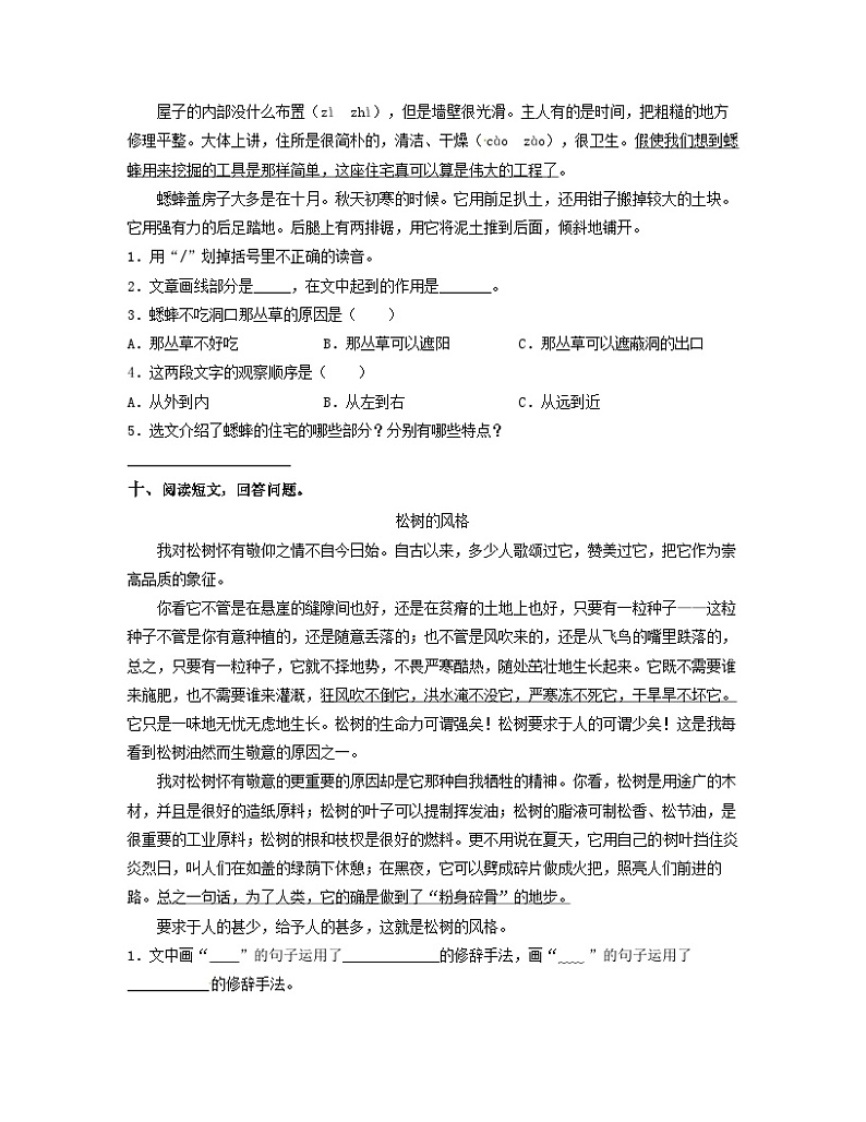 期中检测试题(试题)统编版语文四年级上册03