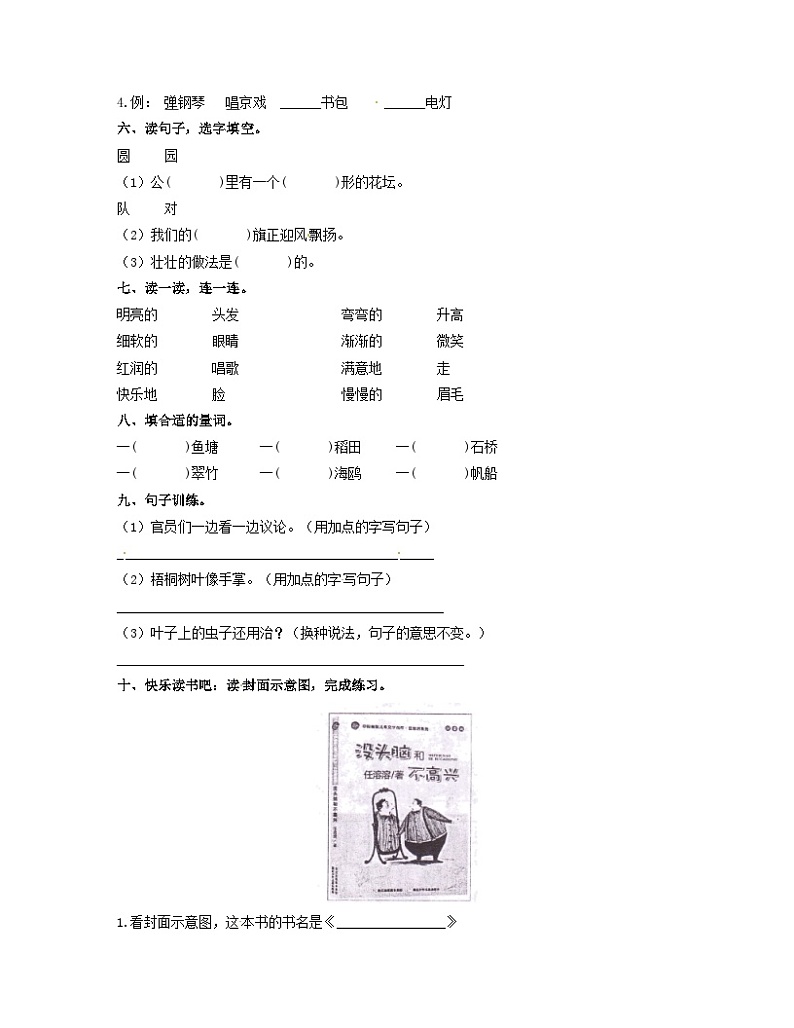期中综合素养测评·提升卷(试题)统编版语文二年级上册第2页