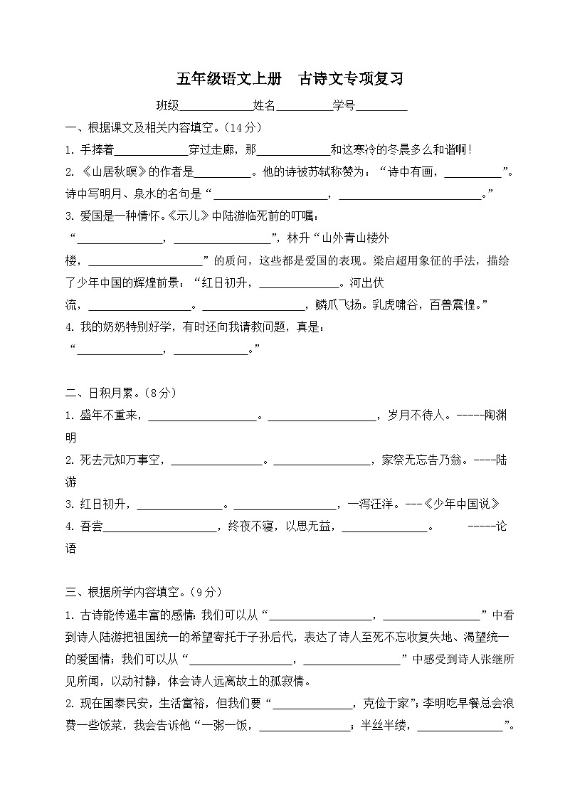 五年级上册语文 古诗文默写汇编(试题)2023年秋部编版01