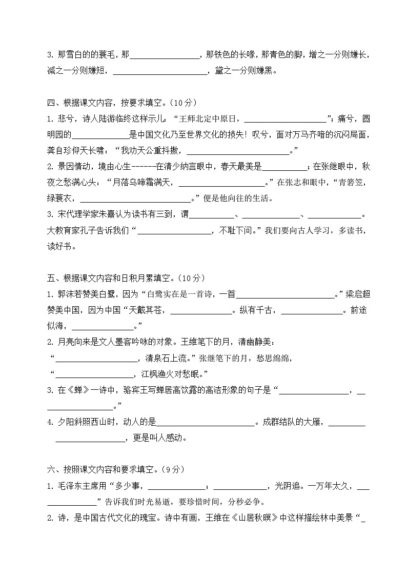 五年级上册语文 古诗文默写汇编(试题)2023年秋部编版02