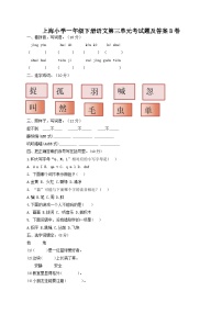 上海小学一年级下册语文第三单元考试题及答案B卷