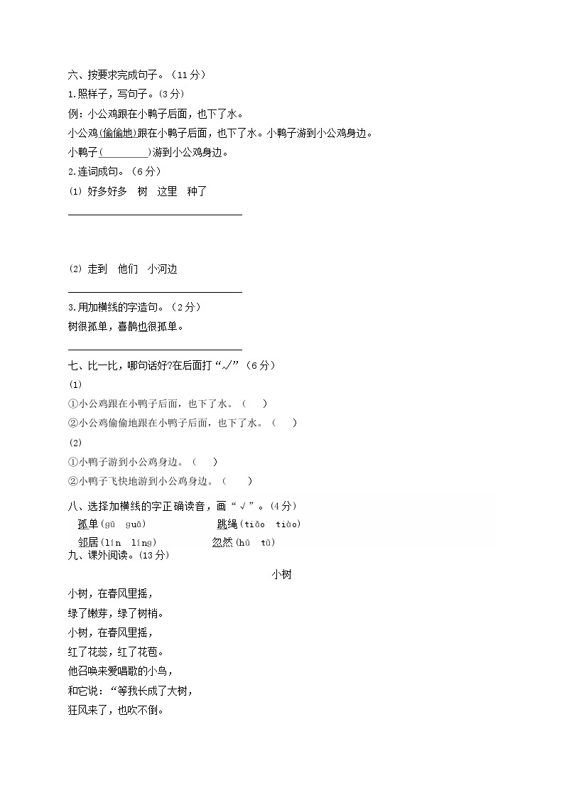 上海小学一年级下册语文第三单元考试题及答案B卷02
