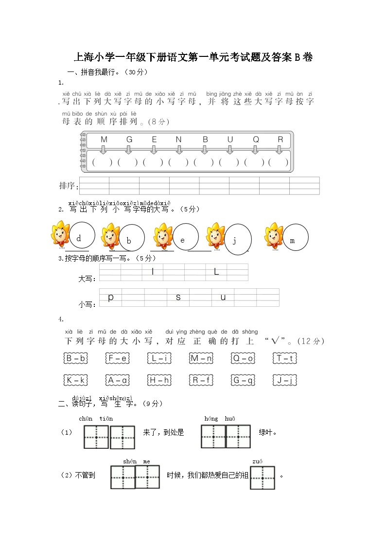 上海小学一年级下册语文第一单元考试题及答案B卷01