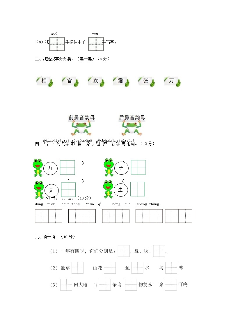 上海小学一年级下册语文第一单元考试题及答案B卷02
