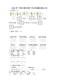 上海小学一年级下册语文第一单元考试题及答案A卷