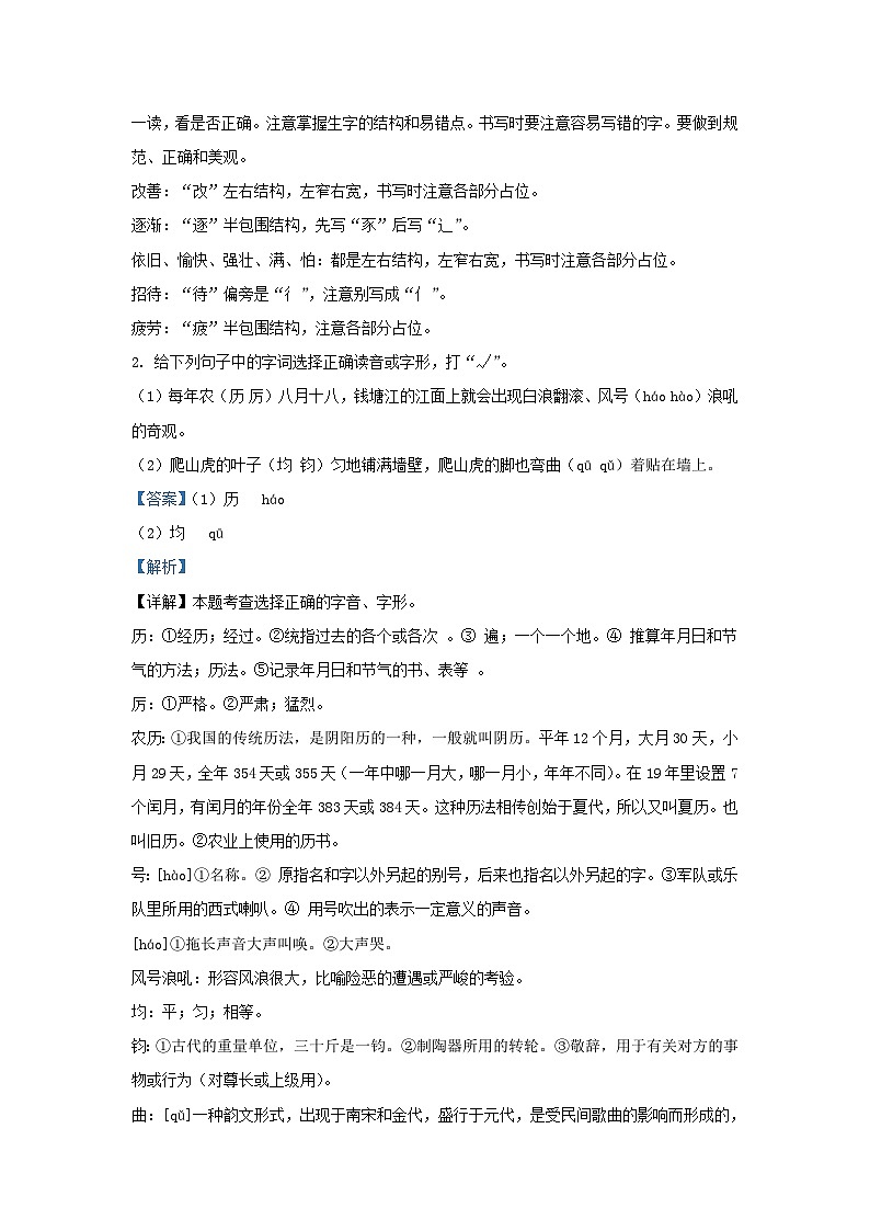 2022-2023学年广东省深圳市罗湖区四年级上学期期中语文真题及答案第2页