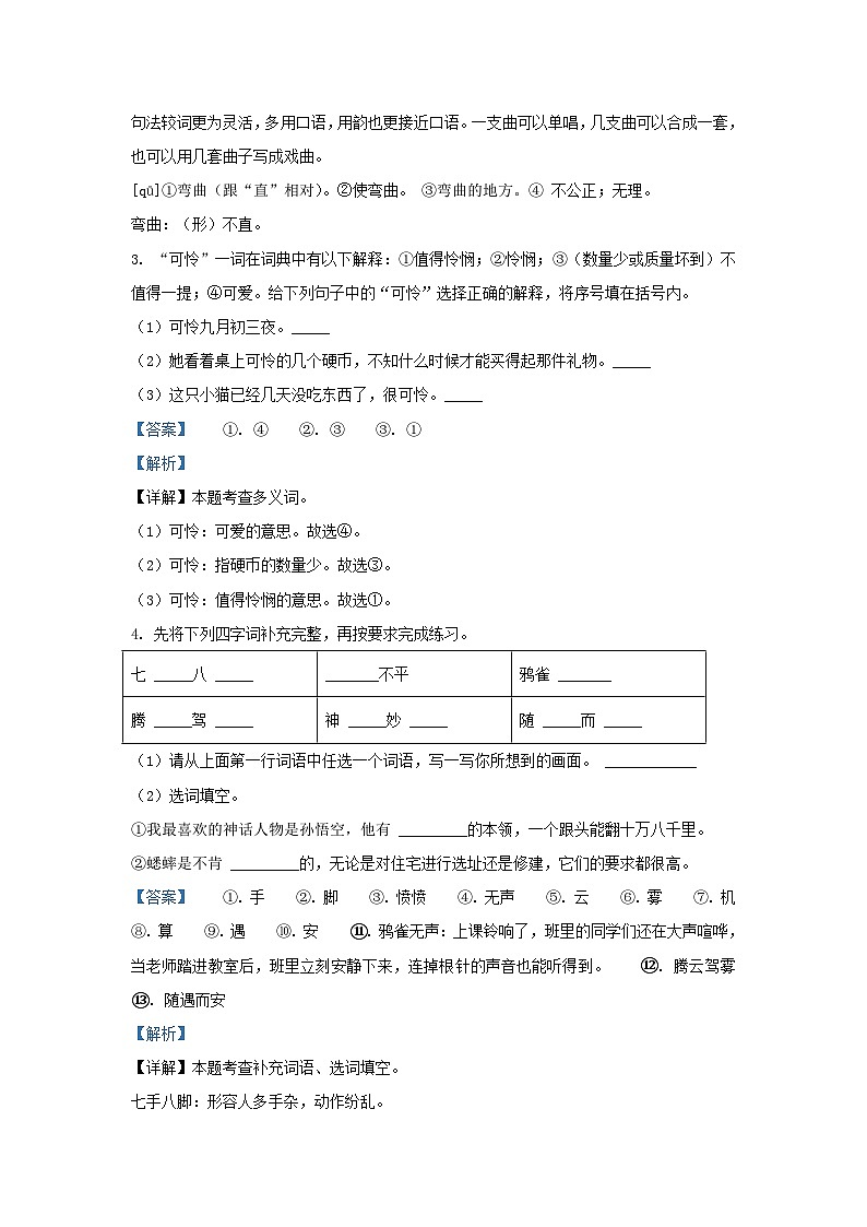 2022-2023学年广东省深圳市罗湖区四年级上学期期中语文真题及答案第3页