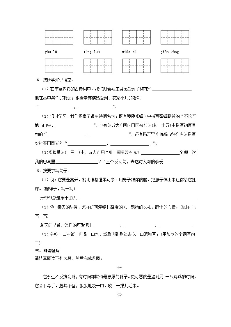 2022-2023学年广东省深圳市龙岗区四年级下学期期中语文真题及答案03