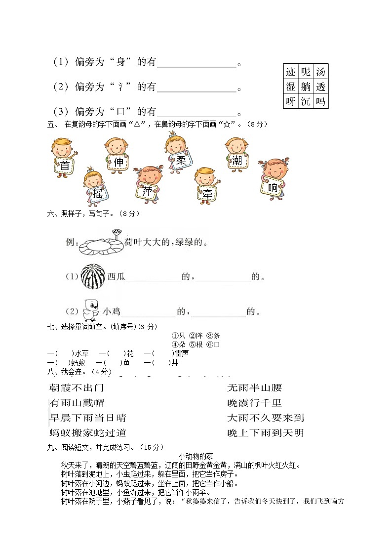 上海小学一年级下册语文第六单元考试题及答案B卷02