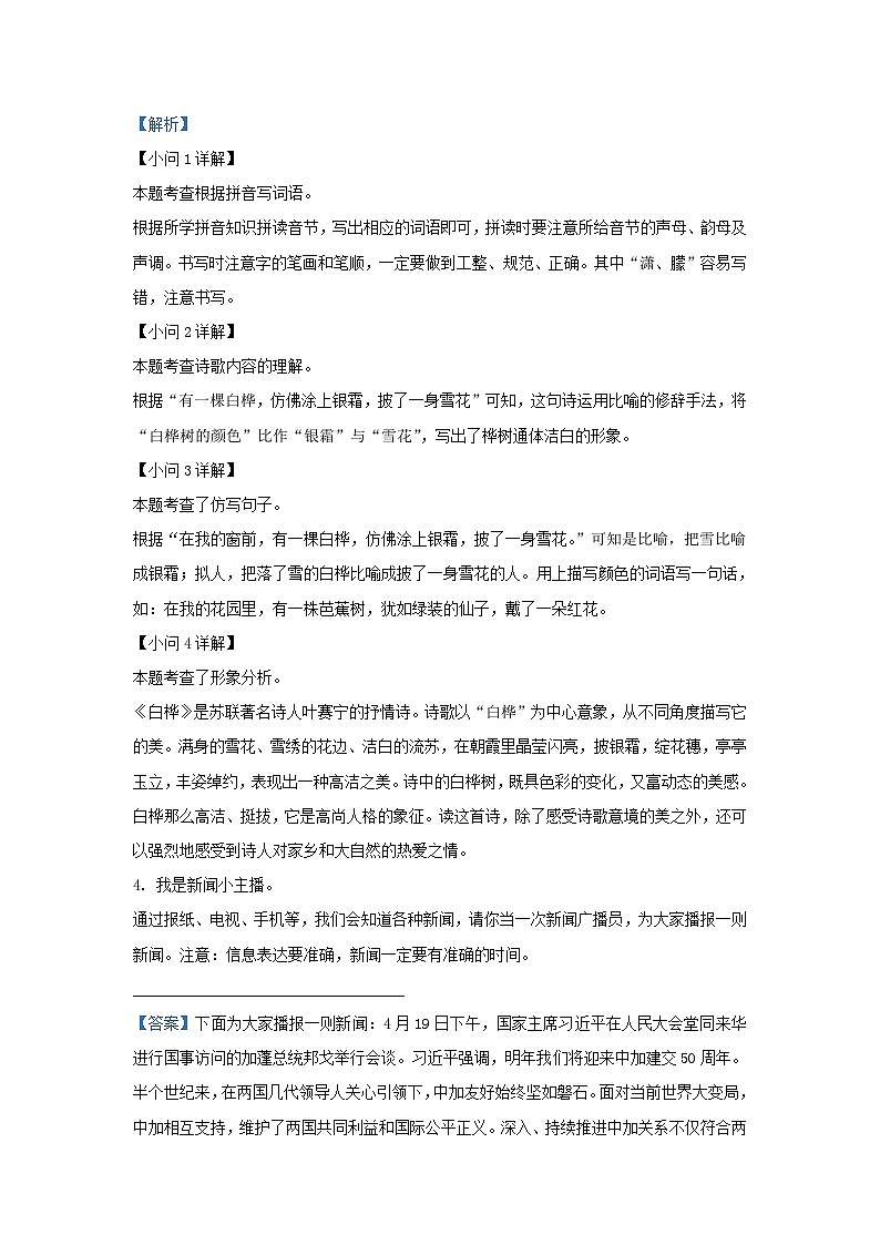2022-2023学年广东省深圳市宝安区四年级下学期期中语文真题及答案03