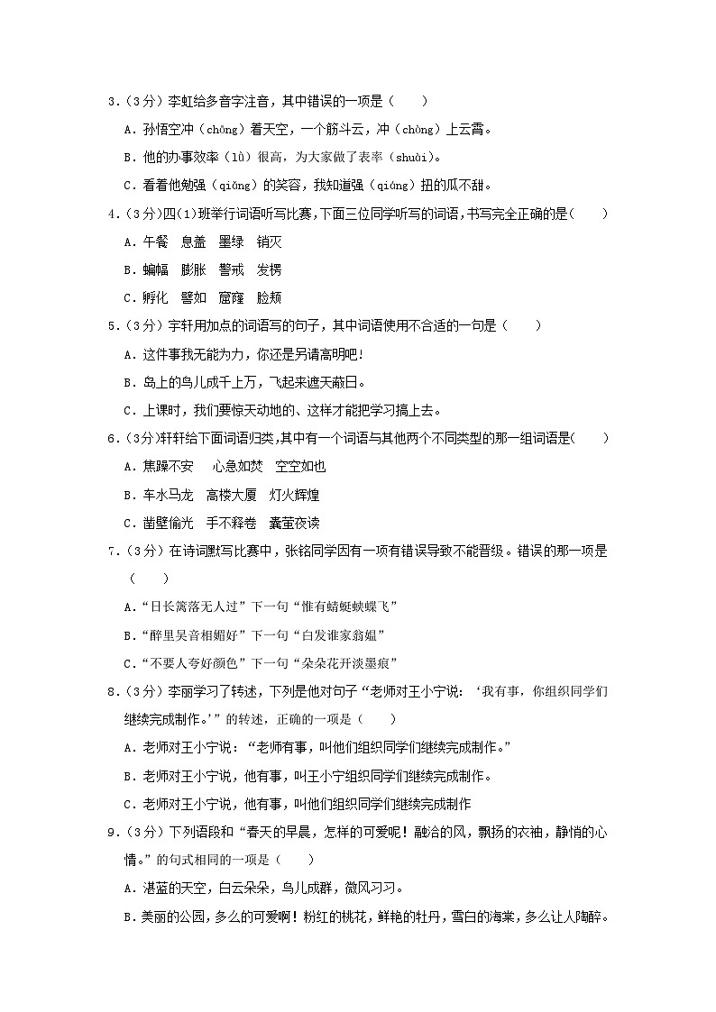 2022-2023学年广东省深圳市龙岗区四年级下学期期末语文真题及答案02