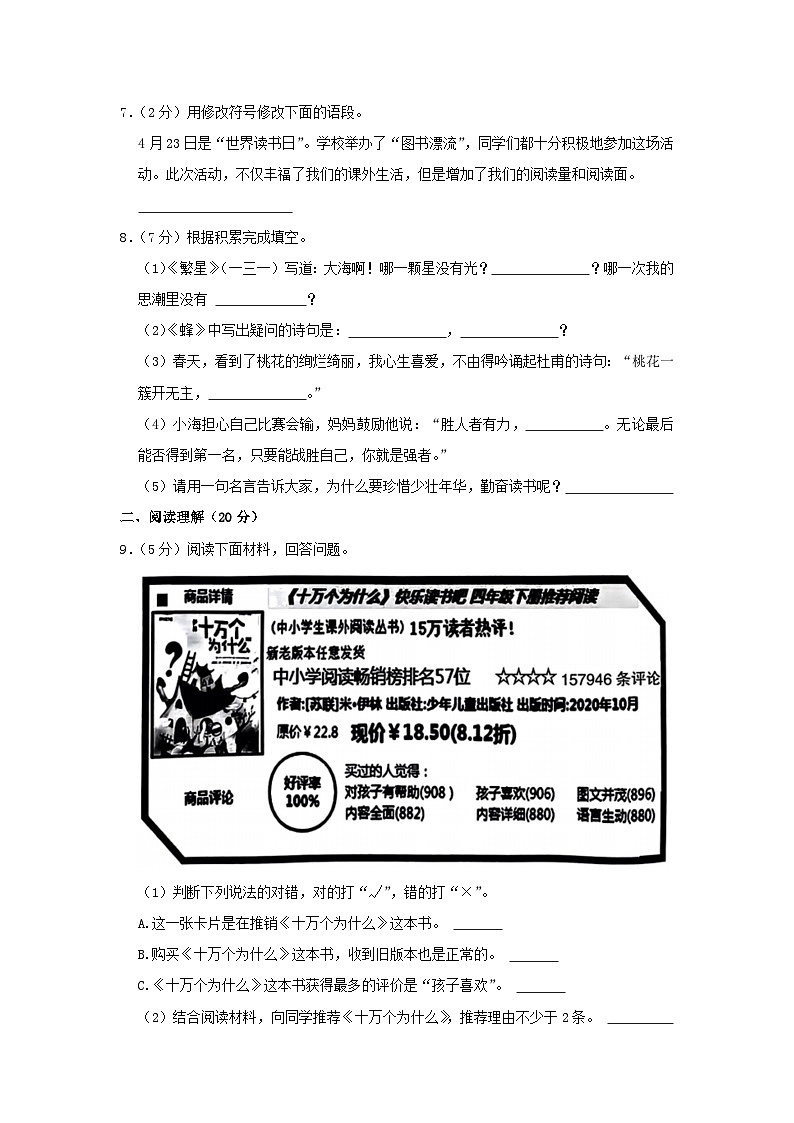 2022-2023學(xué)年廣東省廣州市番禺區(qū)四年級(jí)下學(xué)期期末語文真題及答案第2頁