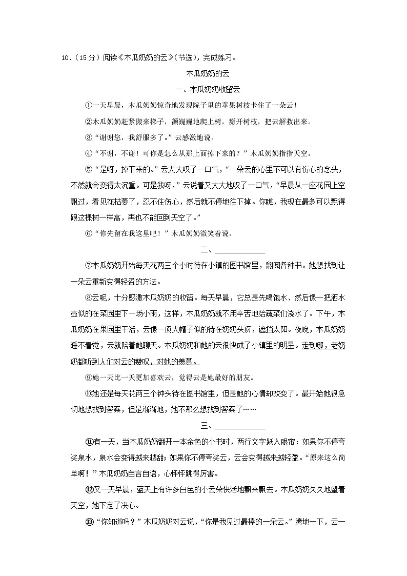2022-2023學(xué)年廣東省廣州市番禺區(qū)四年級(jí)下學(xué)期期末語文真題及答案第3頁