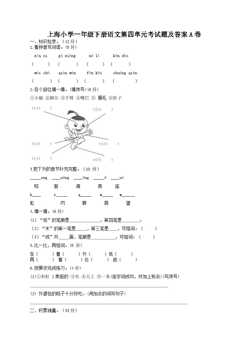 上海小学一年级下册语文第四单元考试题及答案A卷01