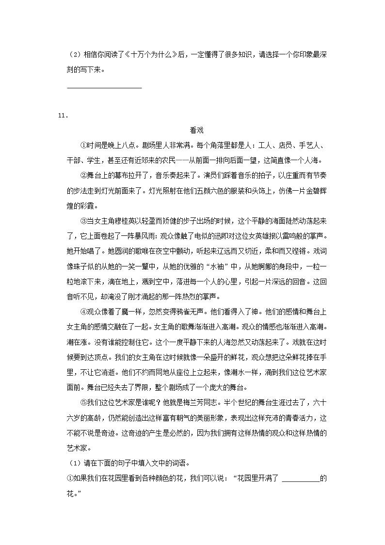 2022-2023学年广东省广州市增城区四年级下学期期末语文真题及答案03