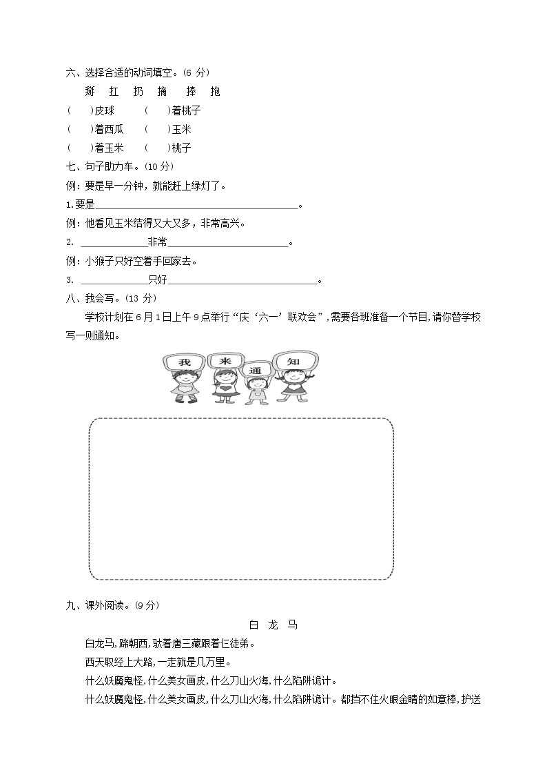 上海小学一年级下册语文第七单元考试题及答案B卷02