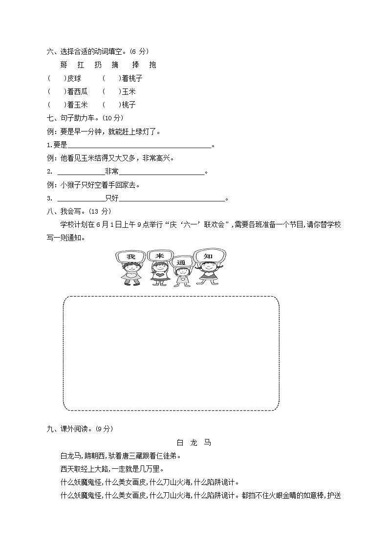 上海小学一年级下册语文第七单元考试题及答案B卷02