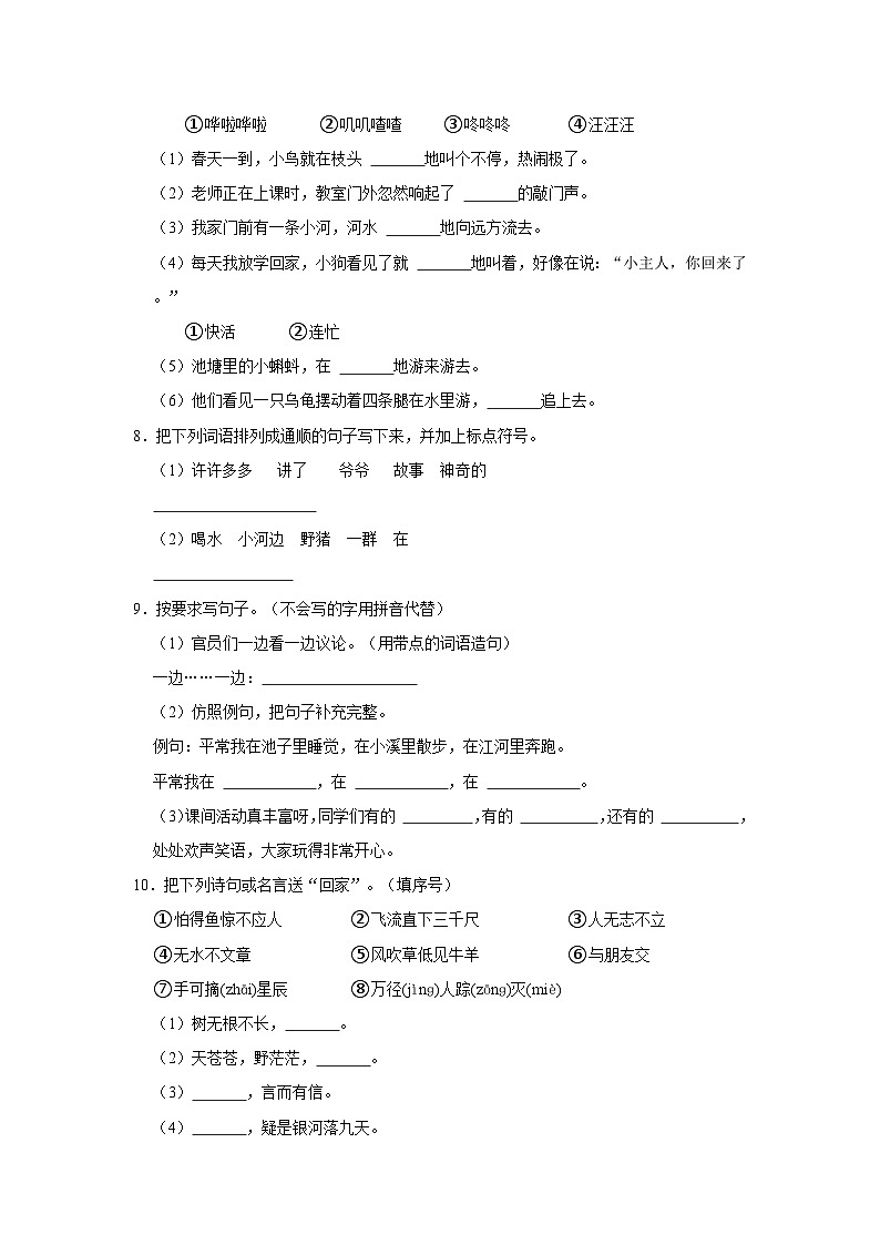 2022-2023学年重庆市巫溪县二年级上学期期末语文试卷(含答案解析)第2页