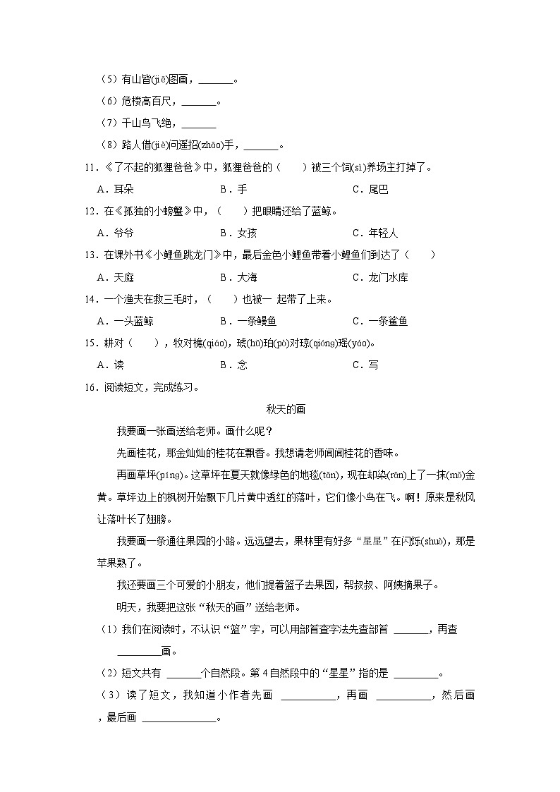 2022-2023学年重庆市巫溪县二年级上学期期末语文试卷(含答案解析)第3页