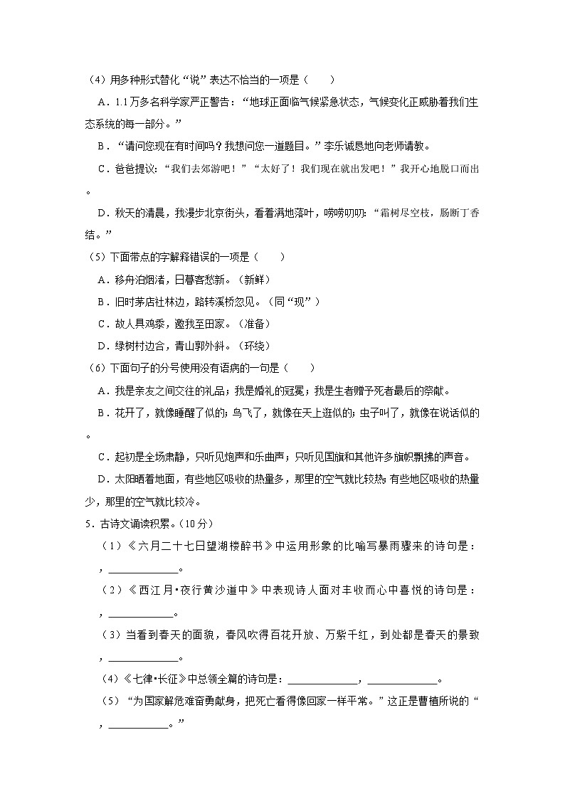 2022-2023学年广东省茂名市化州市六年级上学期期中语文试卷(含答案解析)第2页