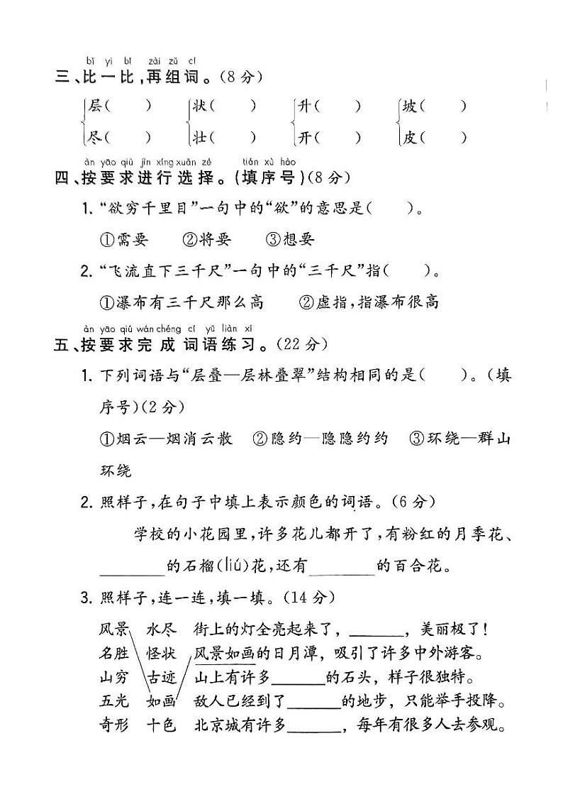 广东省佛山市禅城区花园小学2023-2024学年二年级上学期10月测试语文第2页