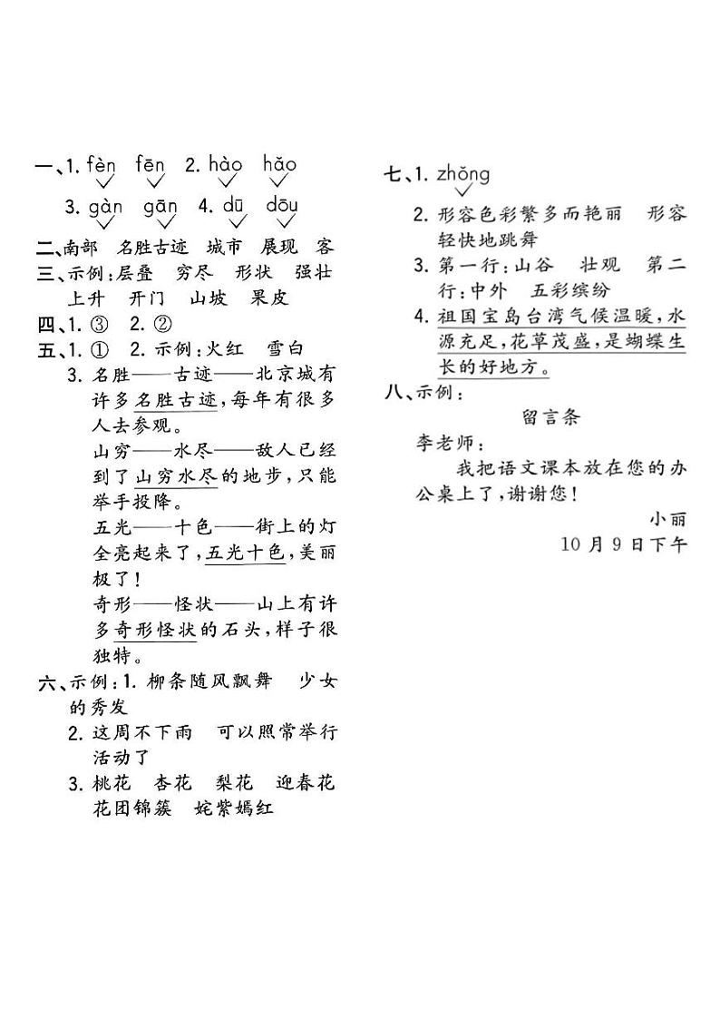 二年级语文答案第1页