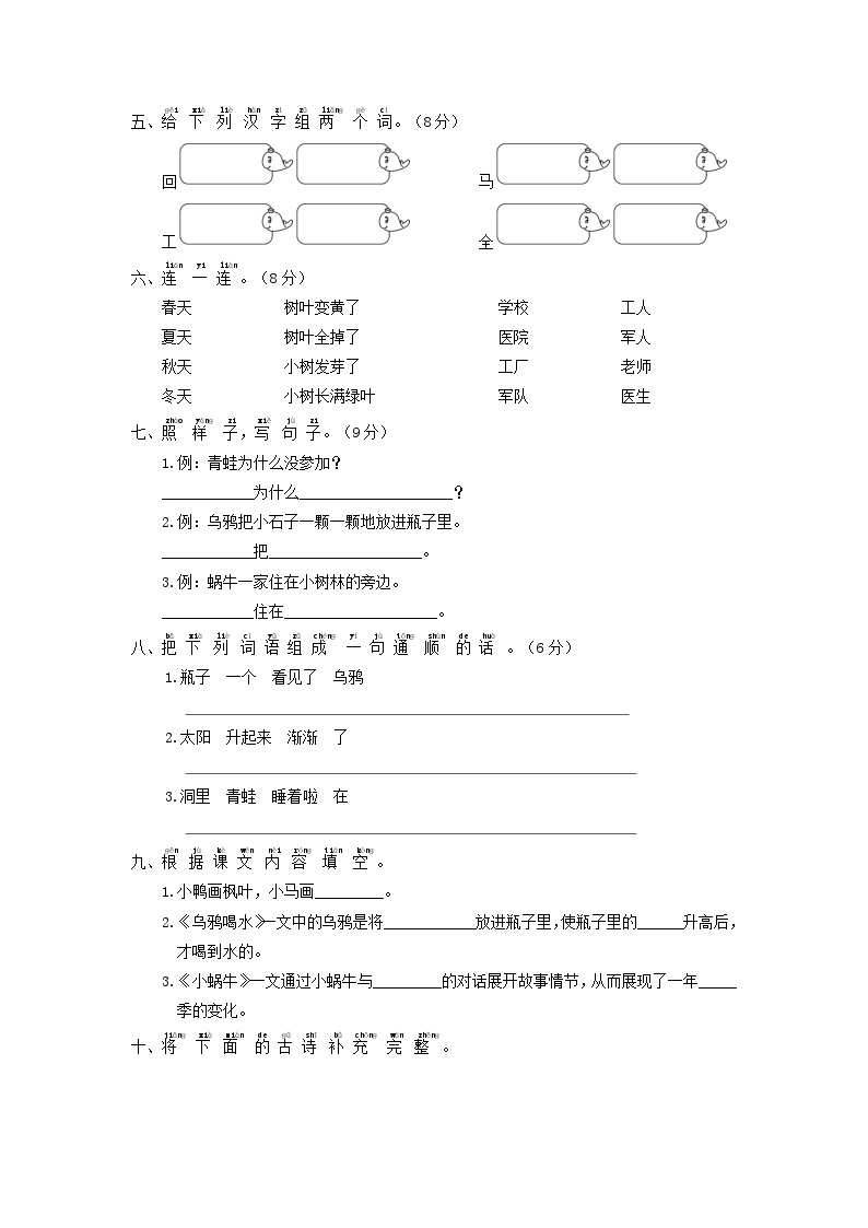 上海小学一年级上册语文第八单元考试题及答案A卷02
