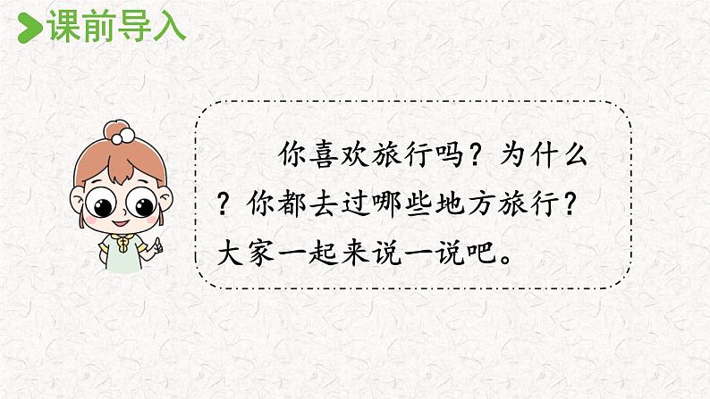 10+在牛肚子里旅行(课件)2023-2024学年语文三年级上册(统编版)第3页