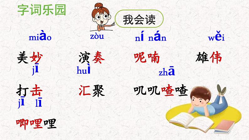 21.大自然的声音(课件)2023-2024学年语文三年级上册(统编版)第5页