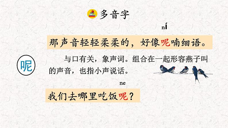 21.大自然的声音(课件)2023-2024学年语文三年级上册(统编版)第6页