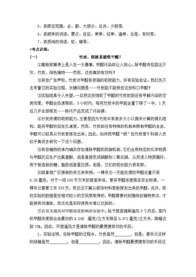12 说明文 分析说明文的语言特点(含答案)2023年小学语文阅读专题训练 统编版02