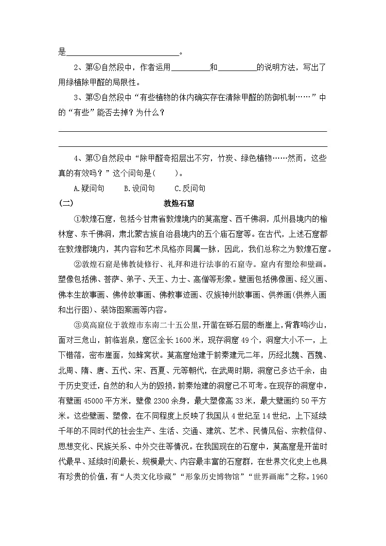 12 说明文 分析说明文的语言特点(含答案)2023年小学语文阅读专题训练 统编版03