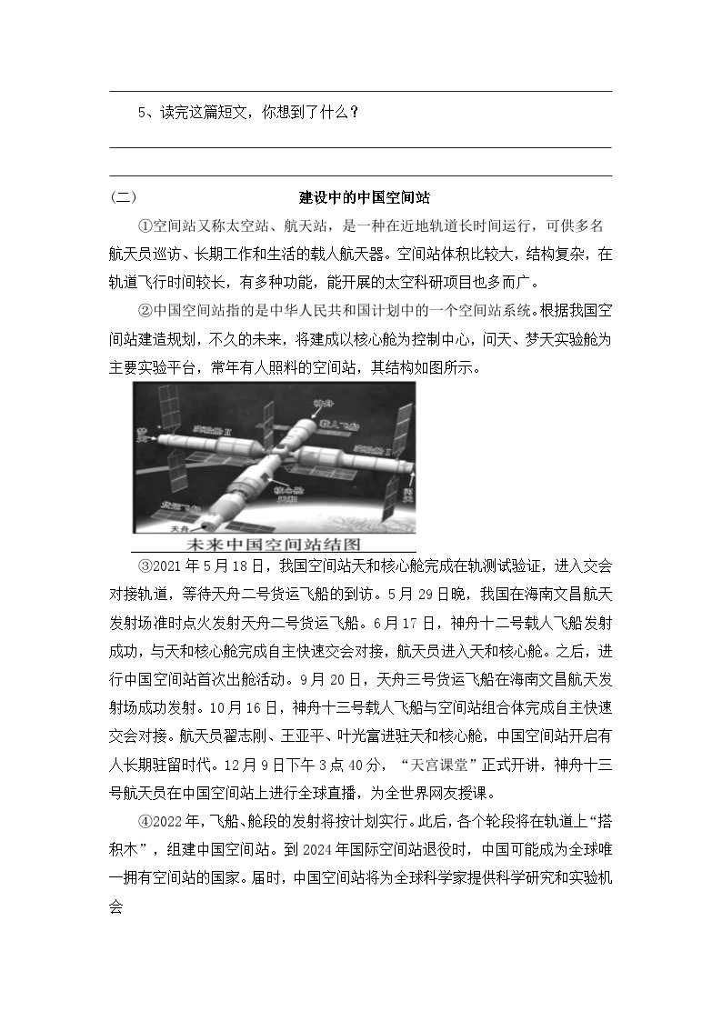 14 说明文   分析关键段落的作用（含答案）2023年小学语文阅读专题训练 统编版03