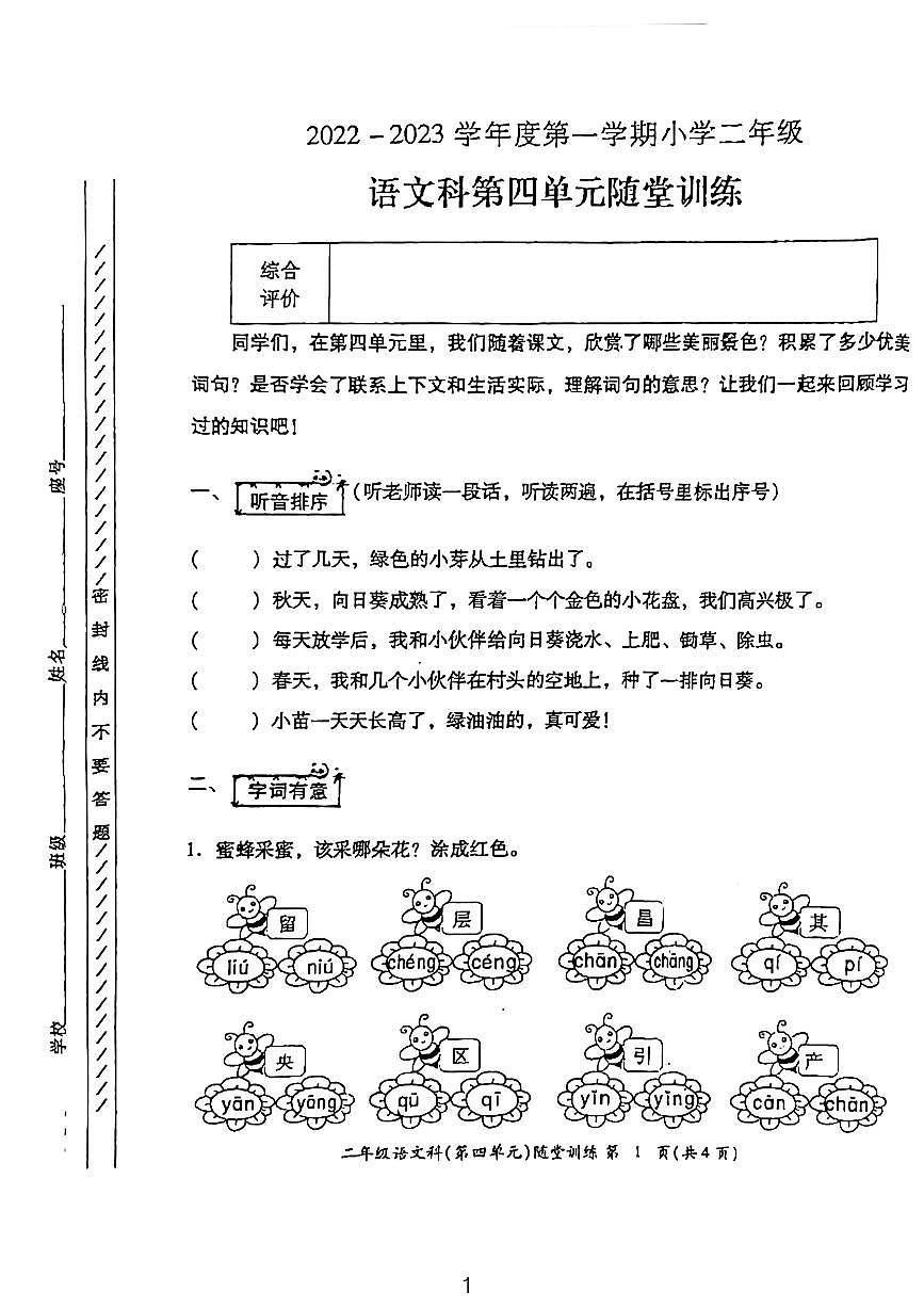 廣東省揭陽市榕城區(qū)梅云鎮(zhèn)梅畔中心小學2023-2024學年二年級上學期10月月考語文試題第1頁