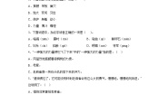小学语文人教部编版四年级上册麻雀一课一练