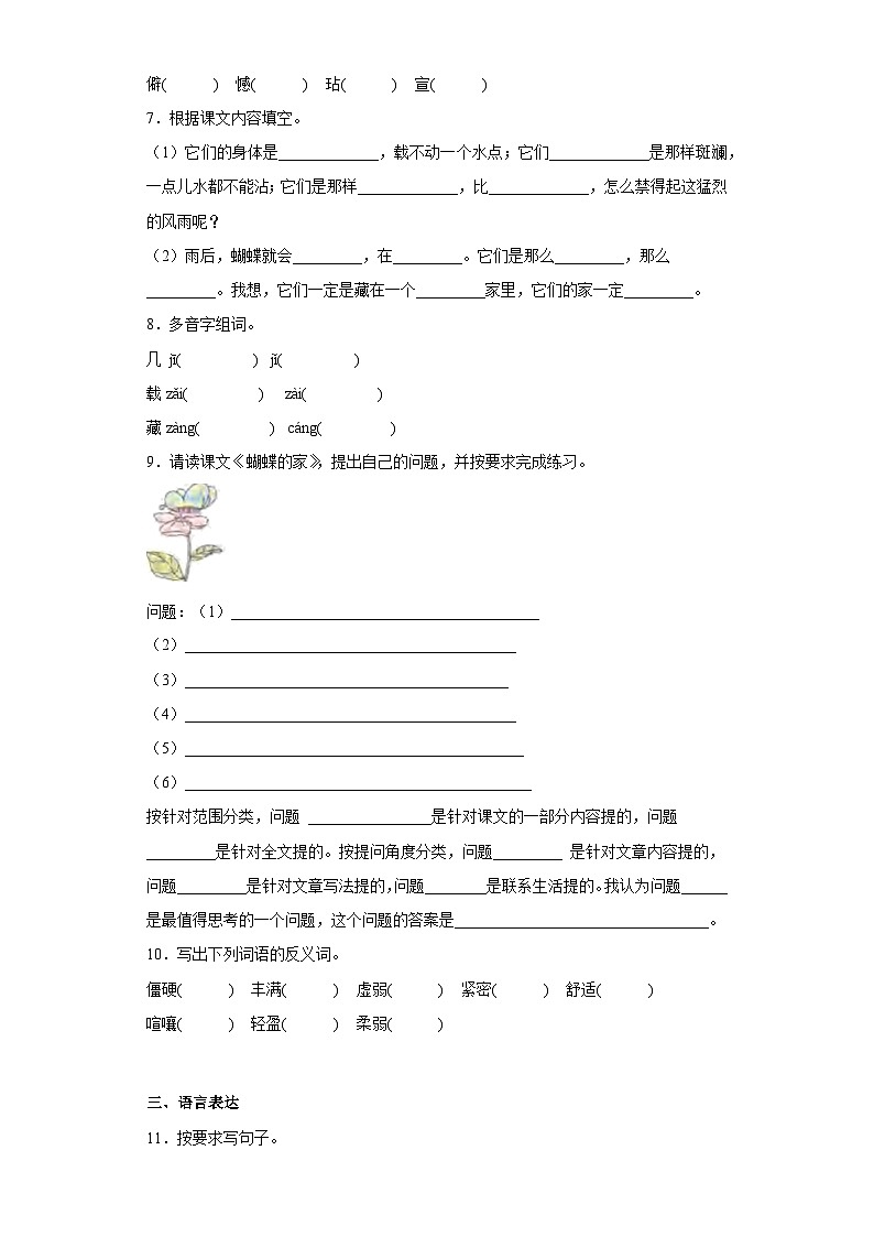 8.蝴蝶的家提升练部编版语文四年级上册02