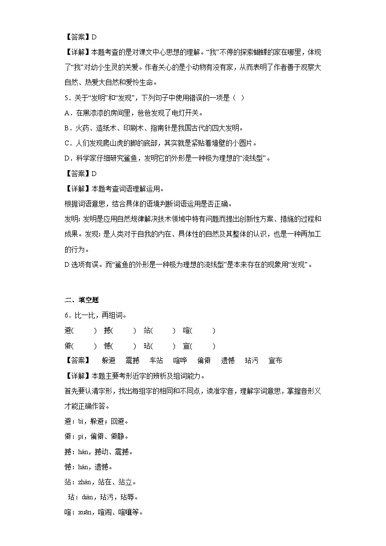 8.蝴蝶的家提升练部编版语文四年级上册02