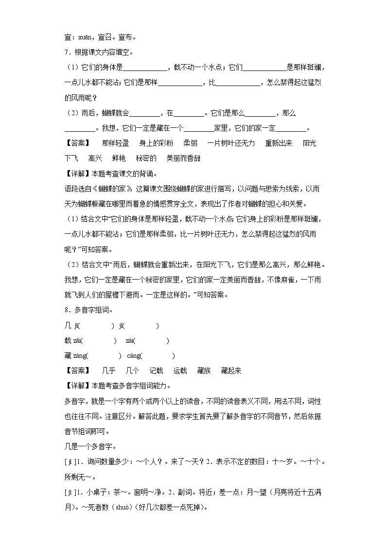 8.蝴蝶的家提升练部编版语文四年级上册03