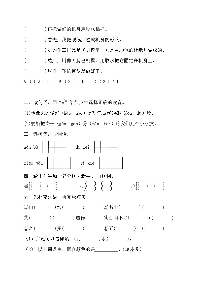 期中综合素养测评·拔高卷(1-4单元)(试题)统编版语文二年级上册02