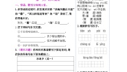《18 古诗三首》情境化试题训练营-2023-2024学年六年级语文上册新课标（统编版）