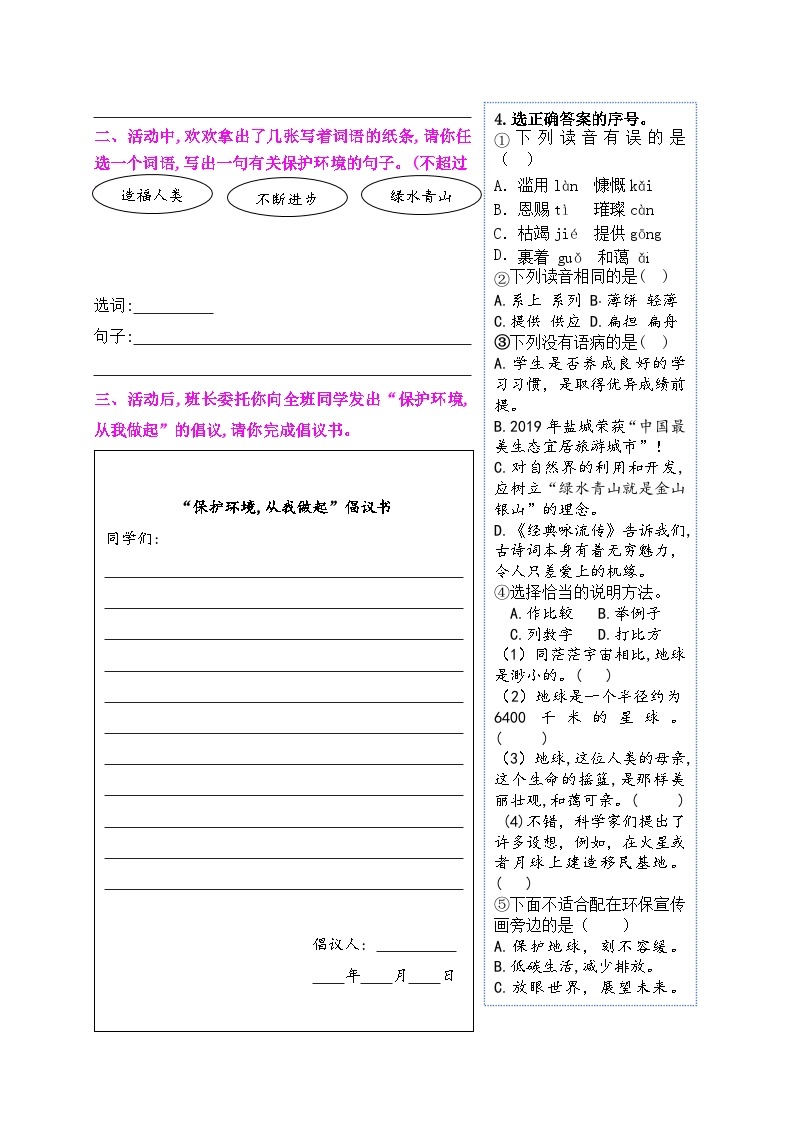 《19 只有一个地球》情境化试题训练营2023-2024学年六年级语文上册新课标（统编版）02