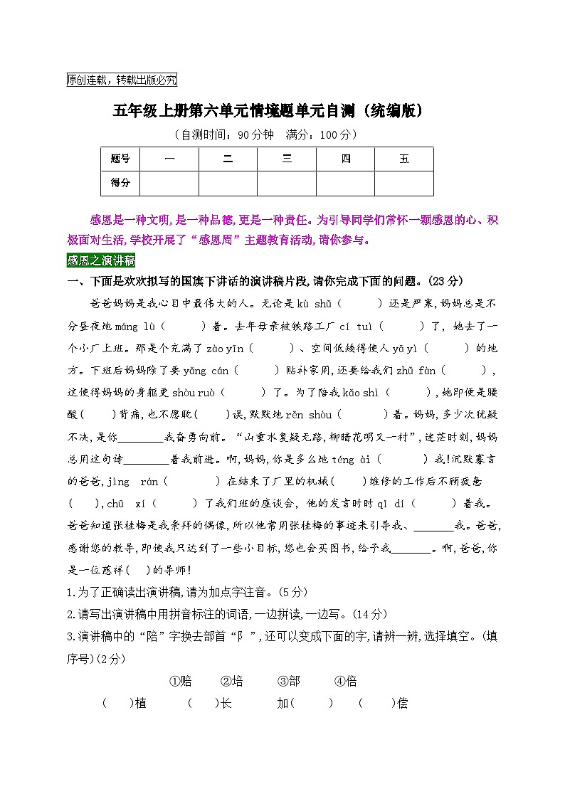 五年级语文上册第六单元情境题单元自测-2023-2024学年新课标(统编版)第1页